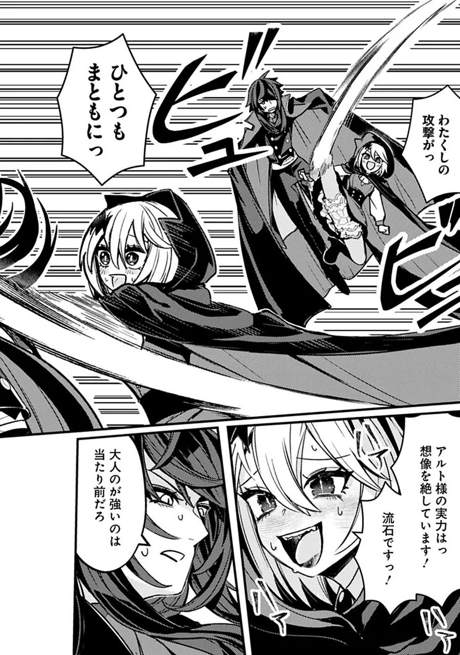 万年を生きる平和主義ヴァンパイア、いつの間にか世界最強に 第1話 - Page 24