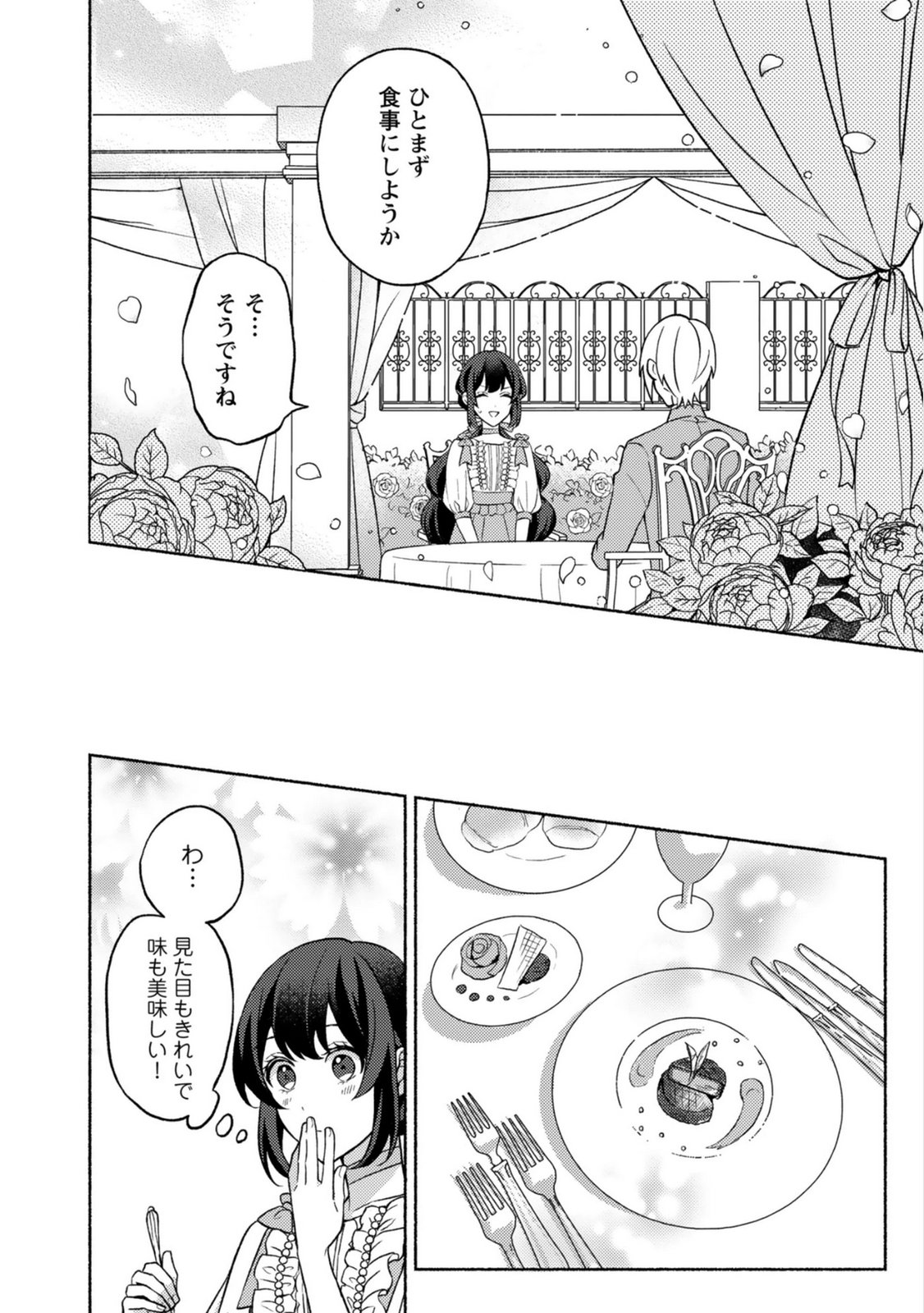 恋愛は来世がんばるつもりが、転生先で婚約破棄されました 第4話 - Page 20