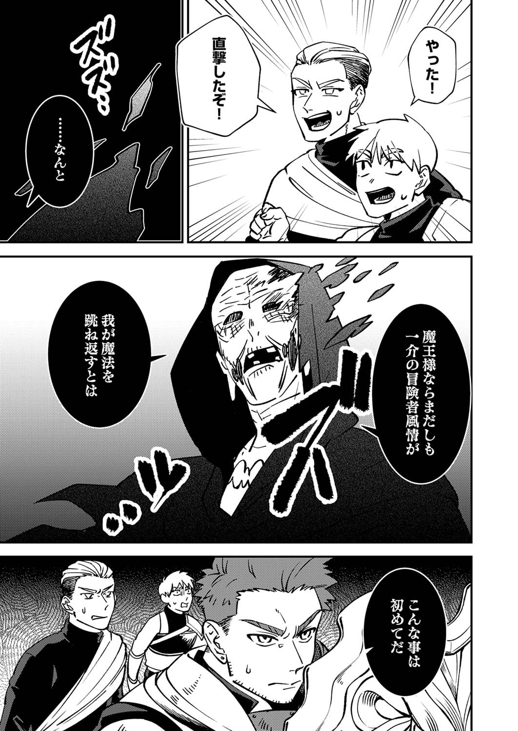 追放されたおっさんタンク、実は防御力最強だったのでダメージゼロで無双する 第4話 - Page 9
