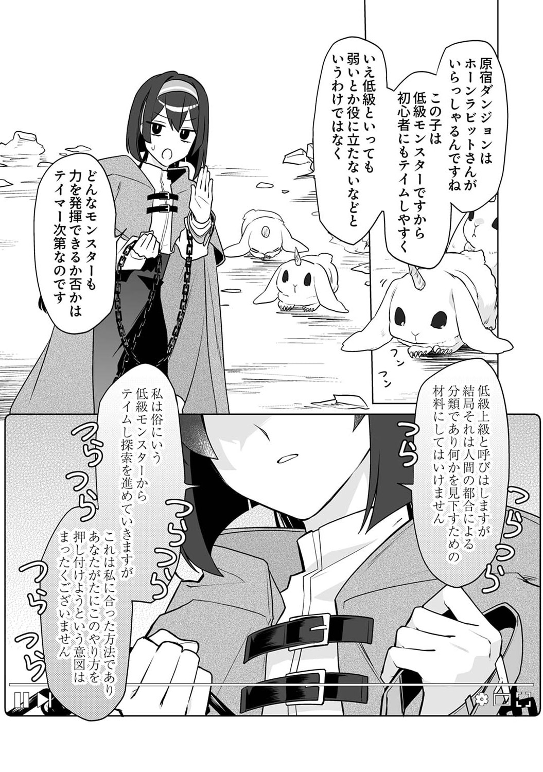 追放されたダンジョン配信者、《マッピング》スキルで最強パーティーを目指します 第4話 - Page 23