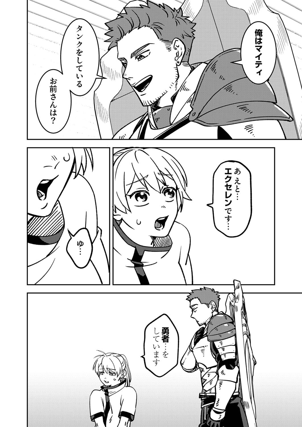 追放されたおっさんタンク、実は防御力最強だったのでダメージゼロで無双する 第1話 - Page 14