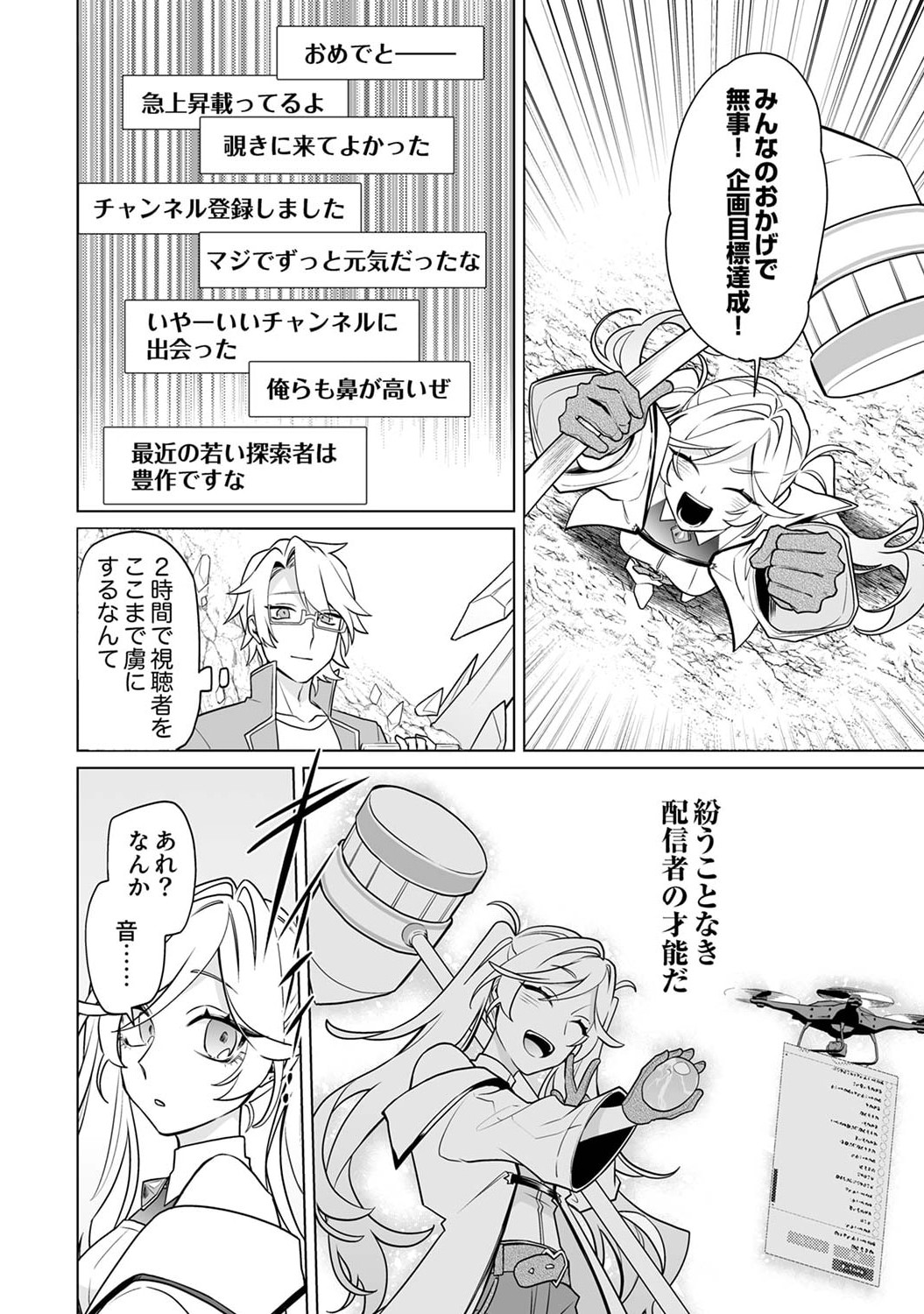 追放されたダンジョン配信者、《マッピング》スキルで最強パーティーを目指します 第5話 - Page 24