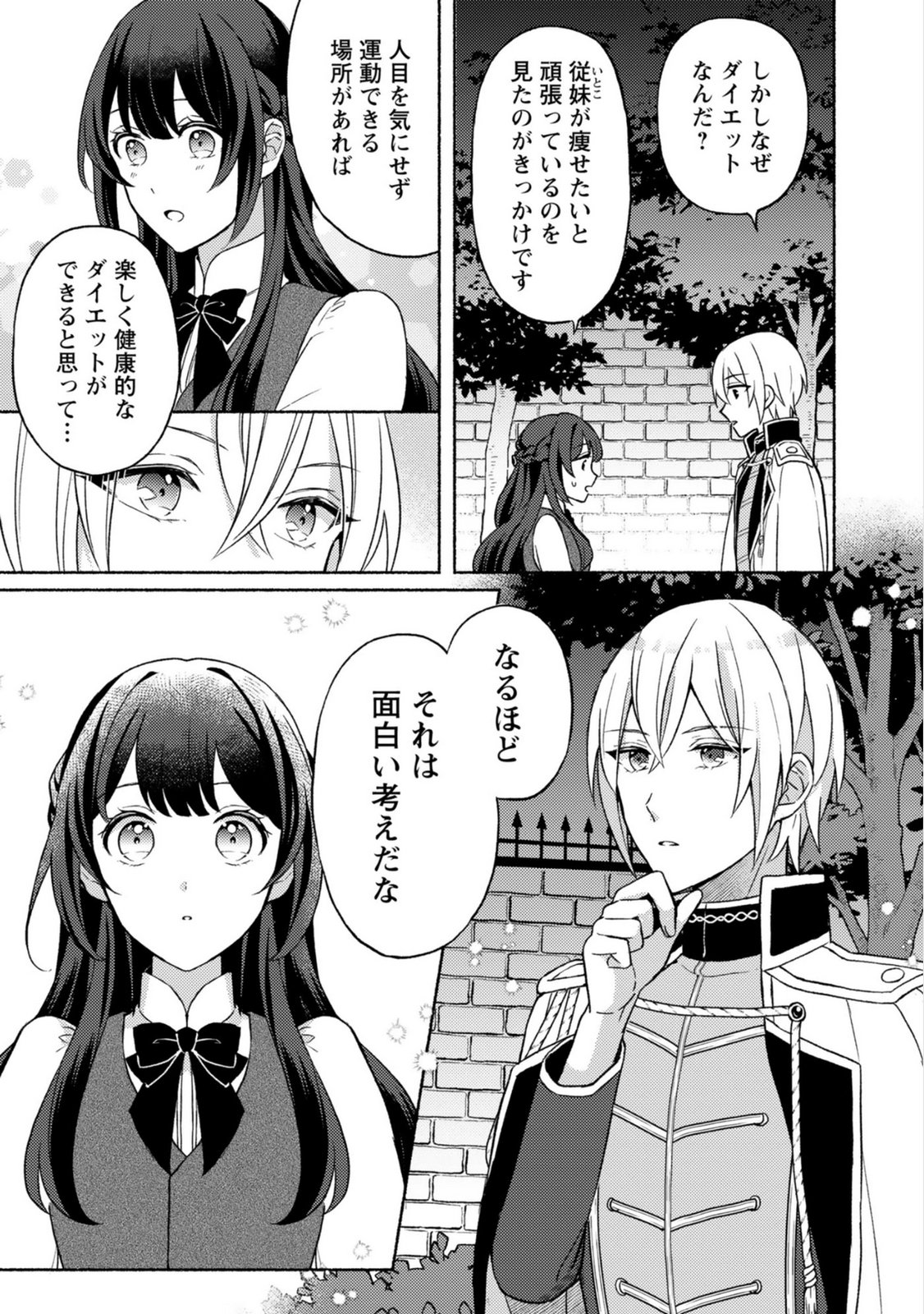 恋愛は来世がんばるつもりが、転生先で婚約破棄されました 第3話 - Page 19