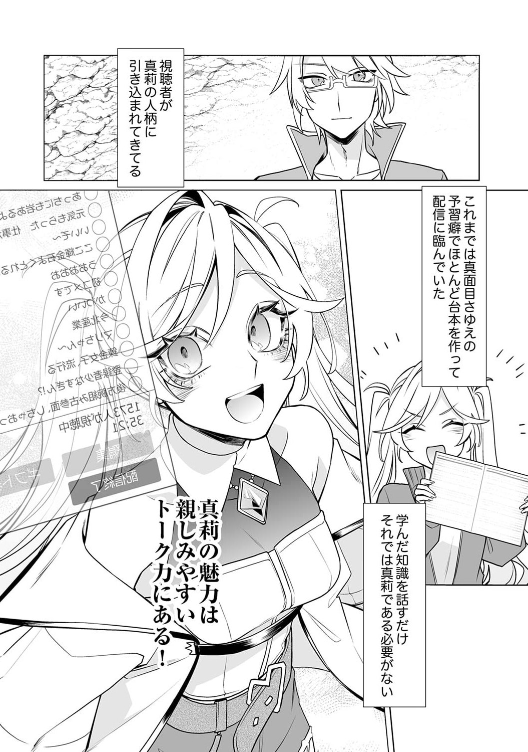 追放されたダンジョン配信者、《マッピング》スキルで最強パーティーを目指します 第5話 - Page 20