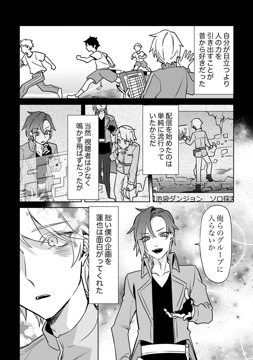 追放されたダンジョン配信者、《マッピング》スキルで最強パーティーを目指します 第1話 - Page 15