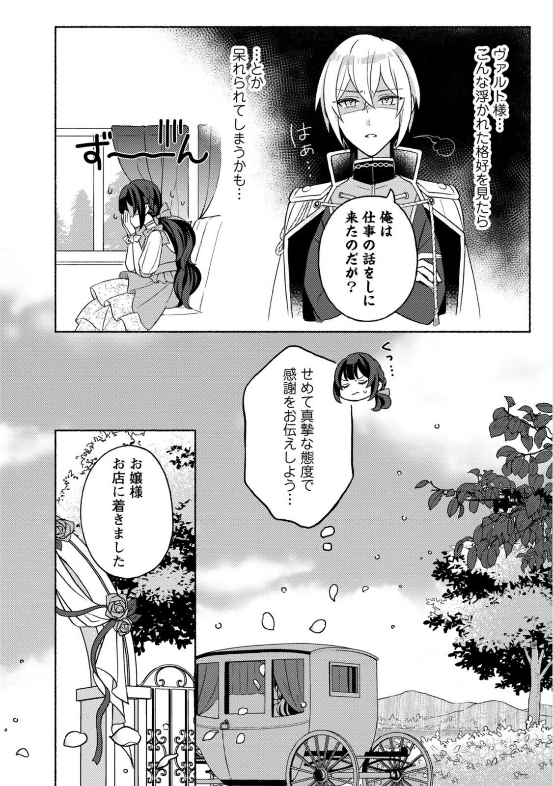 恋愛は来世がんばるつもりが、転生先で婚約破棄されました 第4話 - Page 16