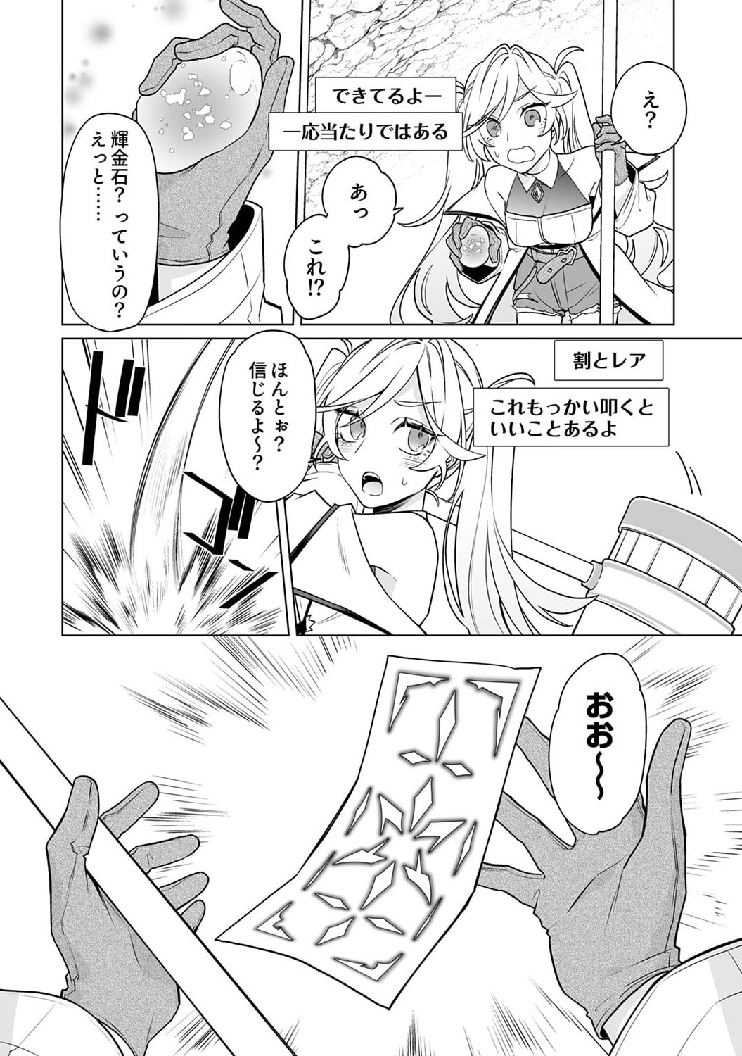 追放されたダンジョン配信者、《マッピング》スキルで最強パーティーを目指します 第5話 - Page 18