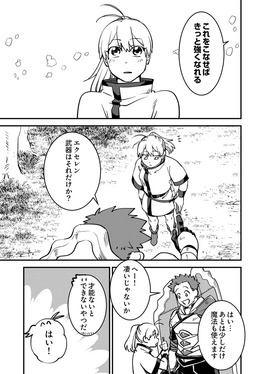 追放されたおっさんタンク、実は防御力最強だったのでダメージゼロで無双する 第1話 - Page 23
