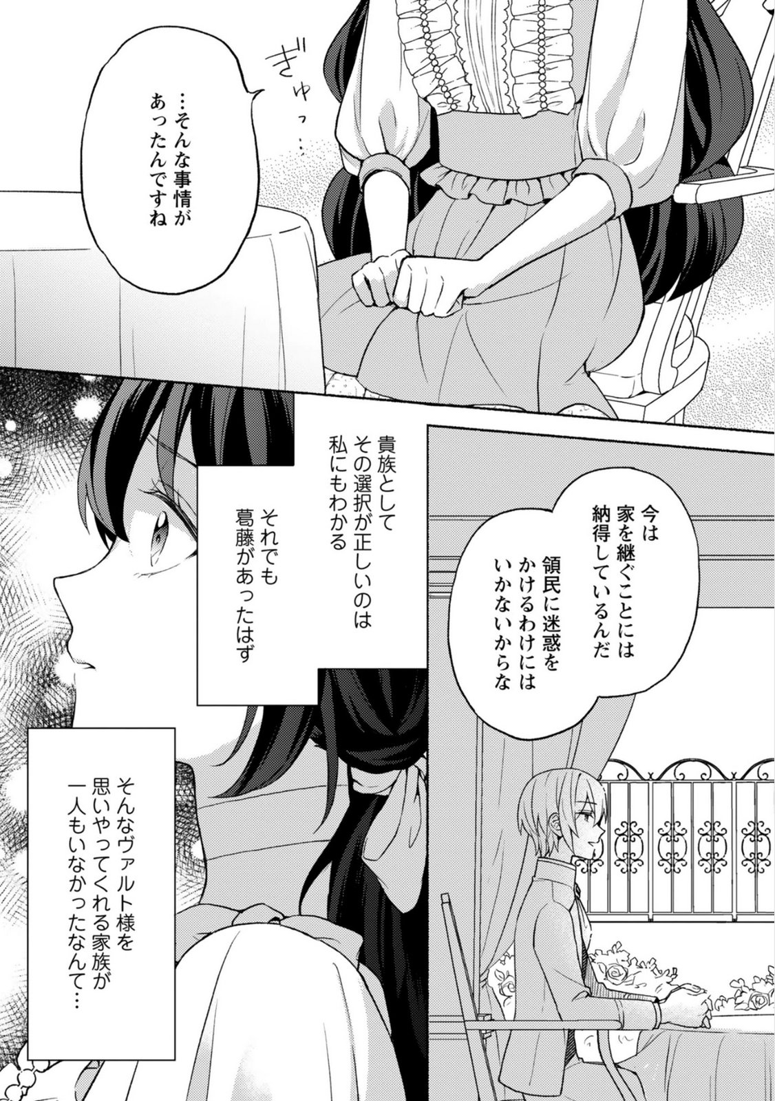 恋愛は来世がんばるつもりが、転生先で婚約破棄されました 第5話 - Page 17