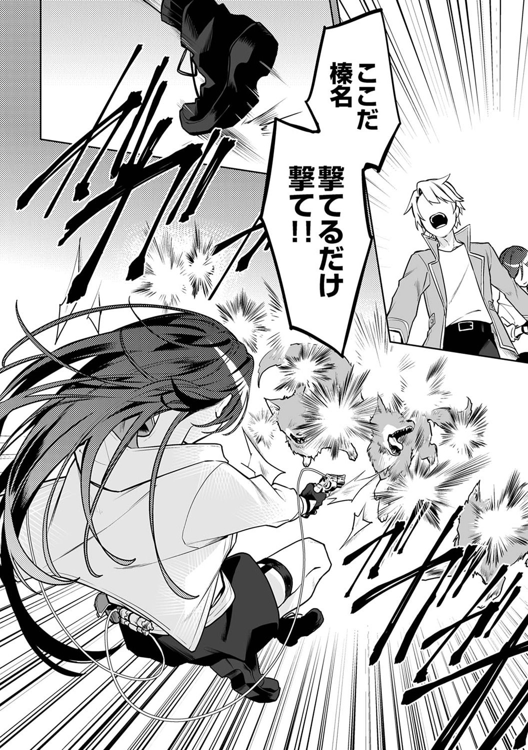 追放されたダンジョン配信者、《マッピング》スキルで最強パーティーを目指します 第1話 - Page 26