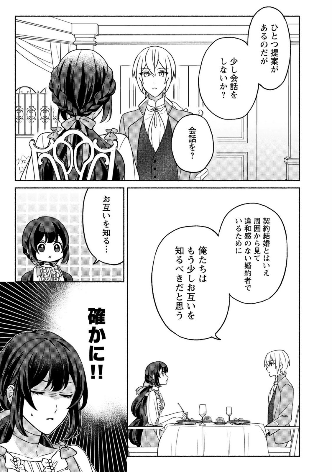 恋愛は来世がんばるつもりが、転生先で婚約破棄されました 第4話 - Page 21