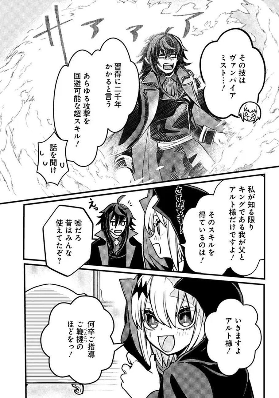 万年を生きる平和主義ヴァンパイア、いつの間にか世界最強に 第1話 - Page 22