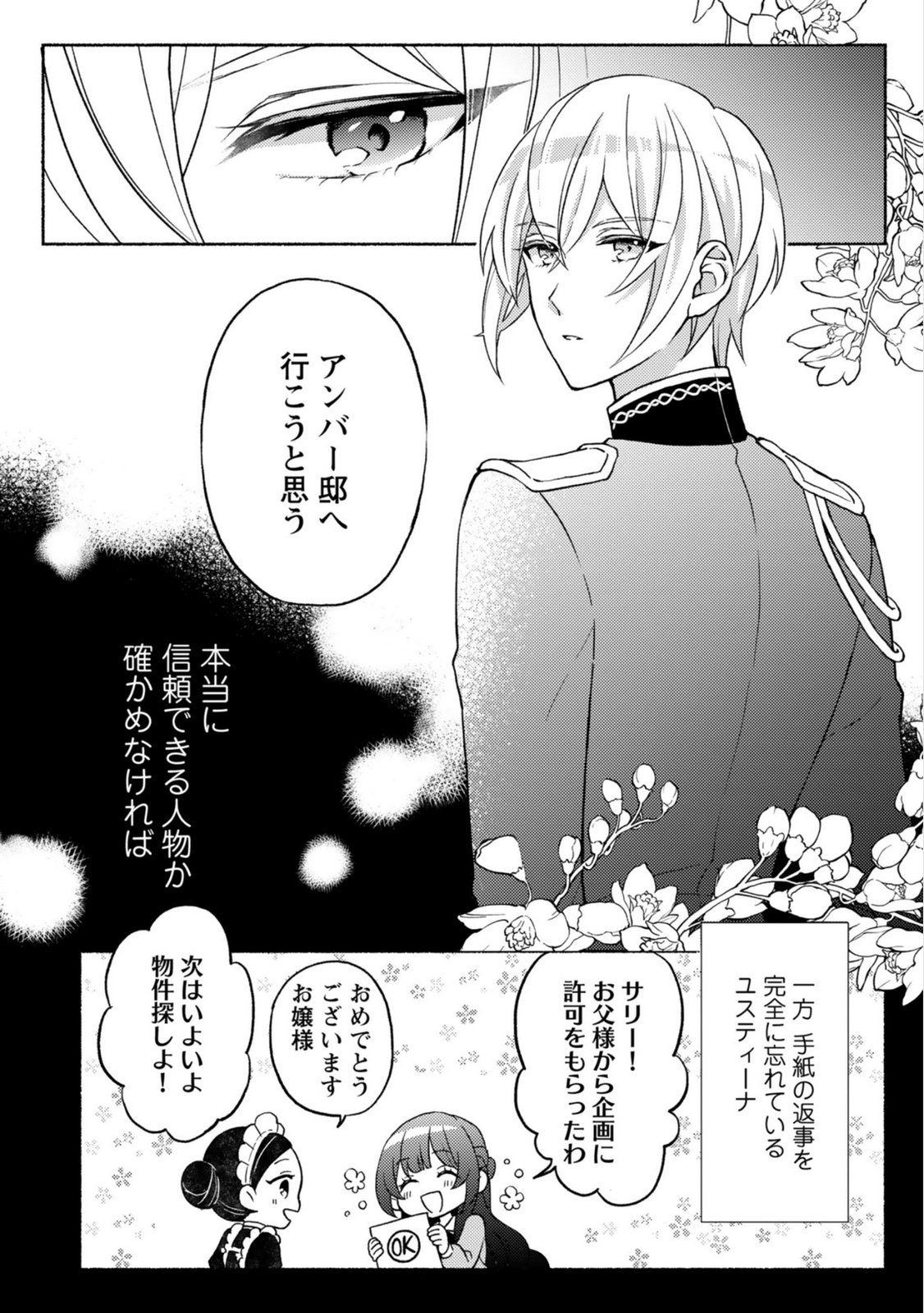恋愛は来世がんばるつもりが、転生先で婚約破棄されました 第2話 - Page 26