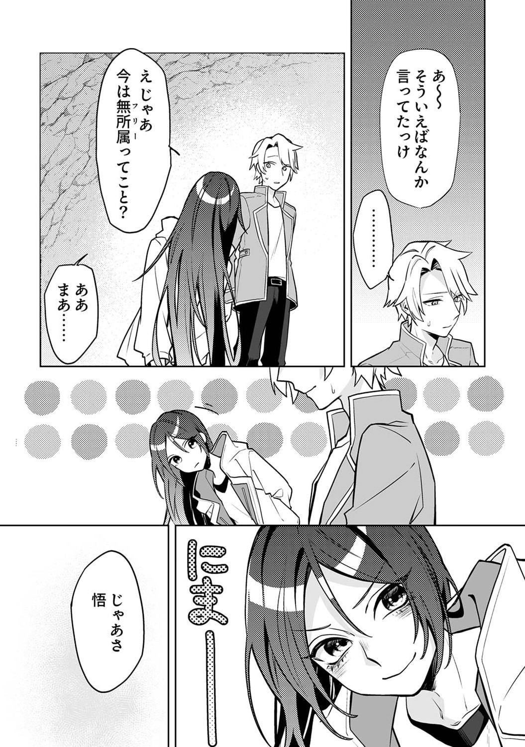追放されたダンジョン配信者、《マッピング》スキルで最強パーティーを目指します 第1話 - Page 31