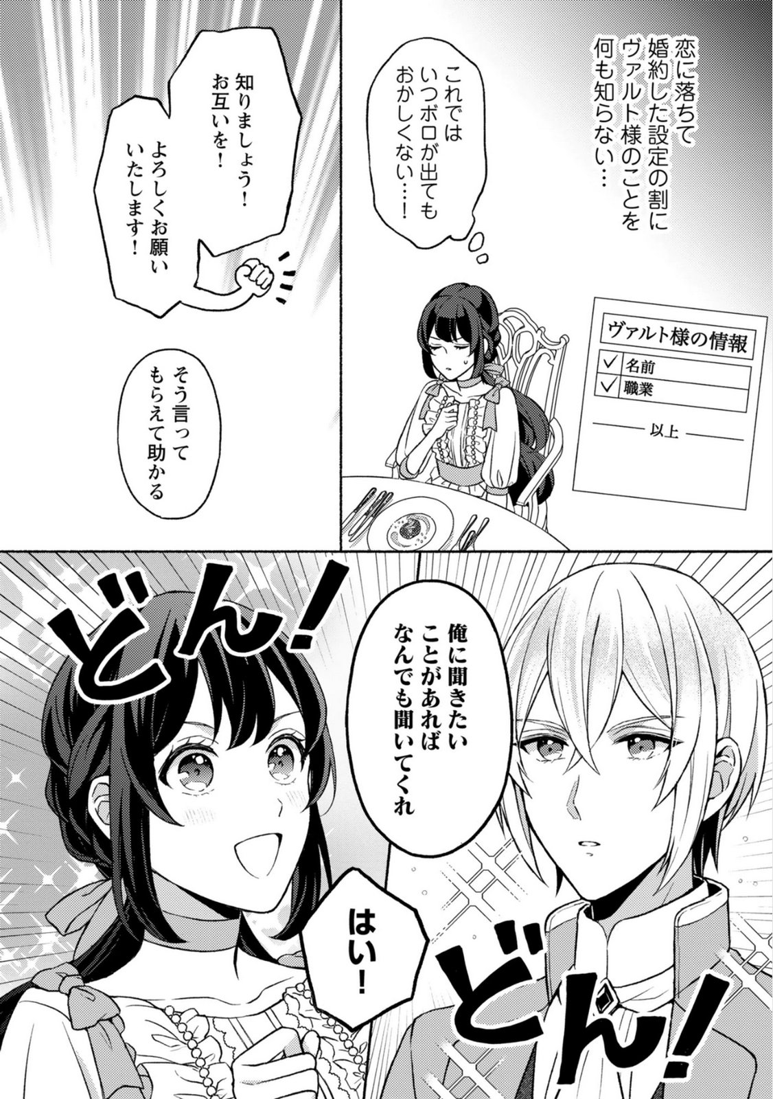 恋愛は来世がんばるつもりが、転生先で婚約破棄されました 第4話 - Page 22
