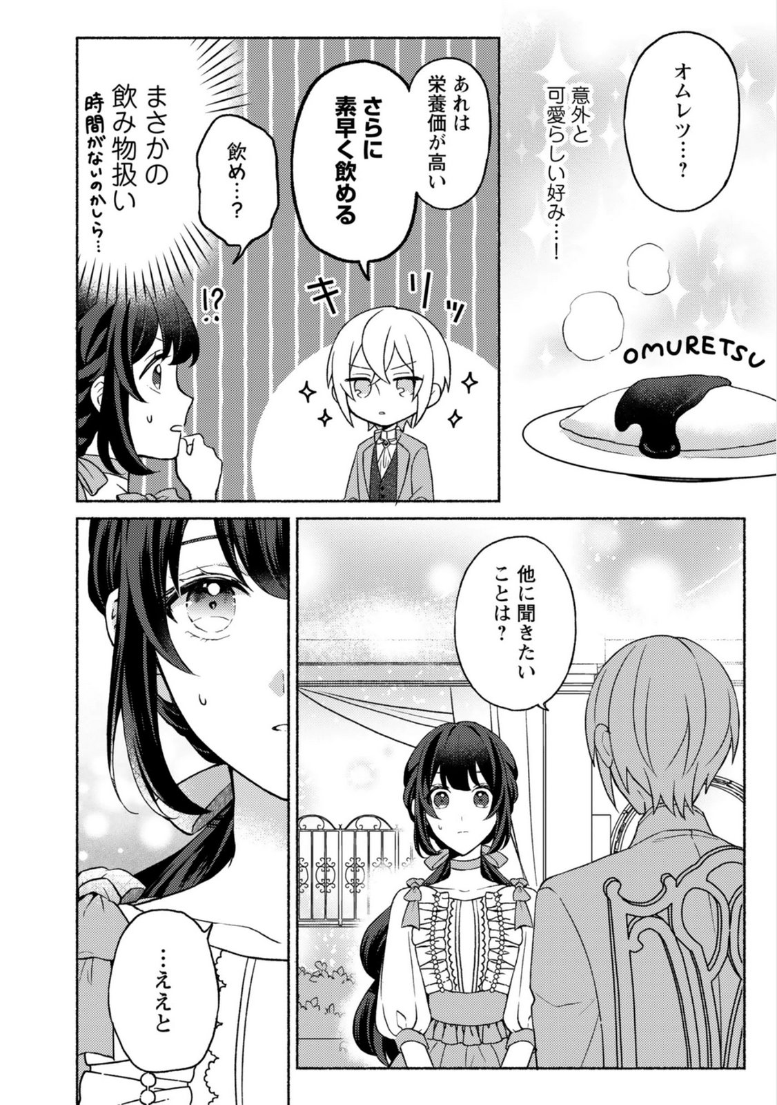 恋愛は来世がんばるつもりが、転生先で婚約破棄されました 第4話 - Page 24