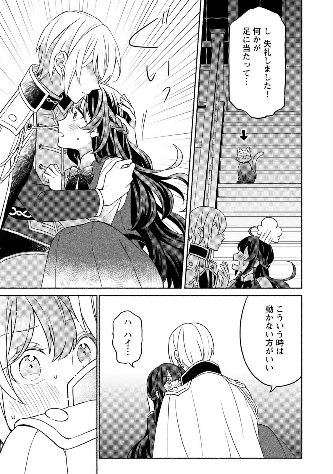 恋愛は来世がんばるつもりが、転生先で婚約破棄されました 第4話 - Page 9