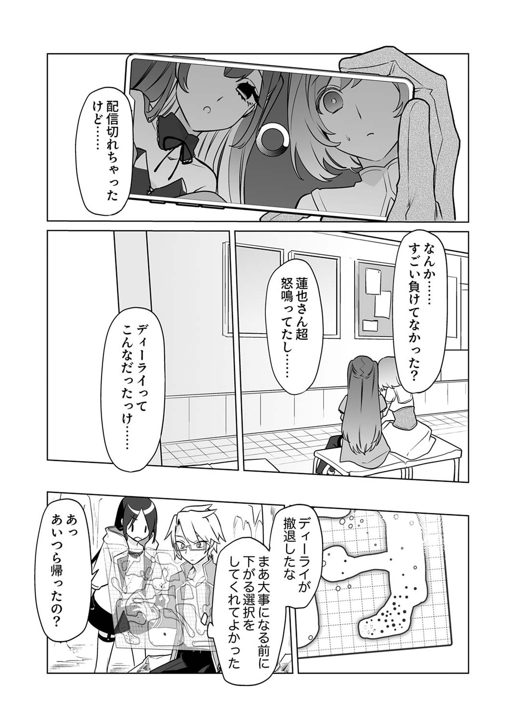 追放されたダンジョン配信者、《マッピング》スキルで最強パーティーを目指します 第3話 - Page 7