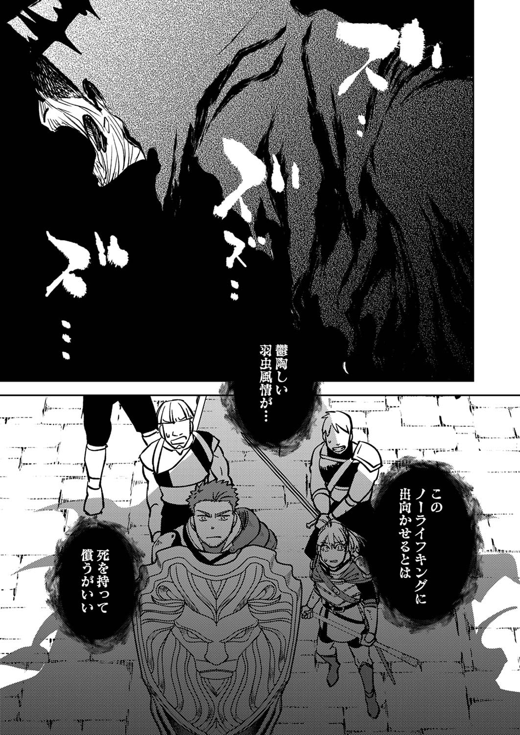 追放されたおっさんタンク、実は防御力最強だったのでダメージゼロで無双する 第3話 - Page 33