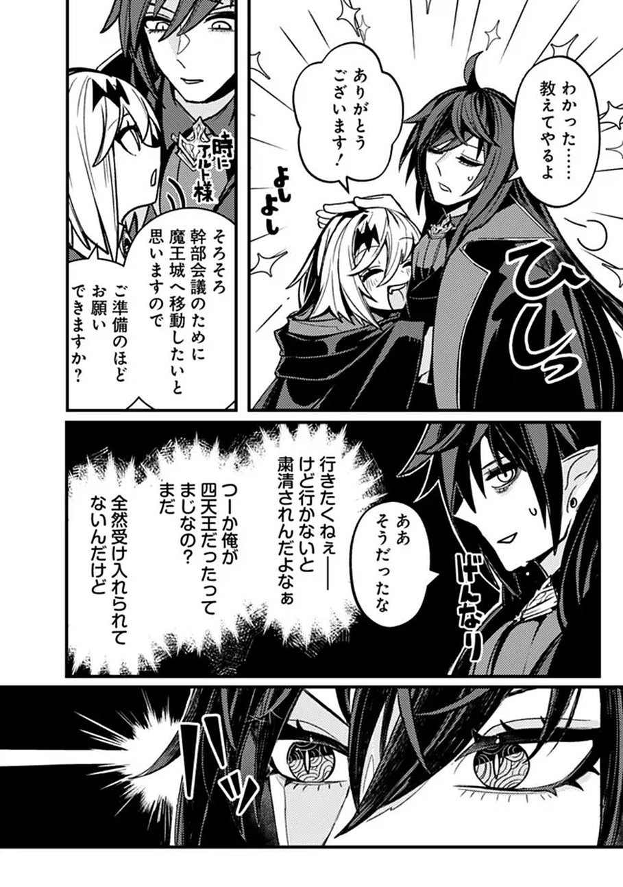 万年を生きる平和主義ヴァンパイア、いつの間にか世界最強に 第1話 - Page 30