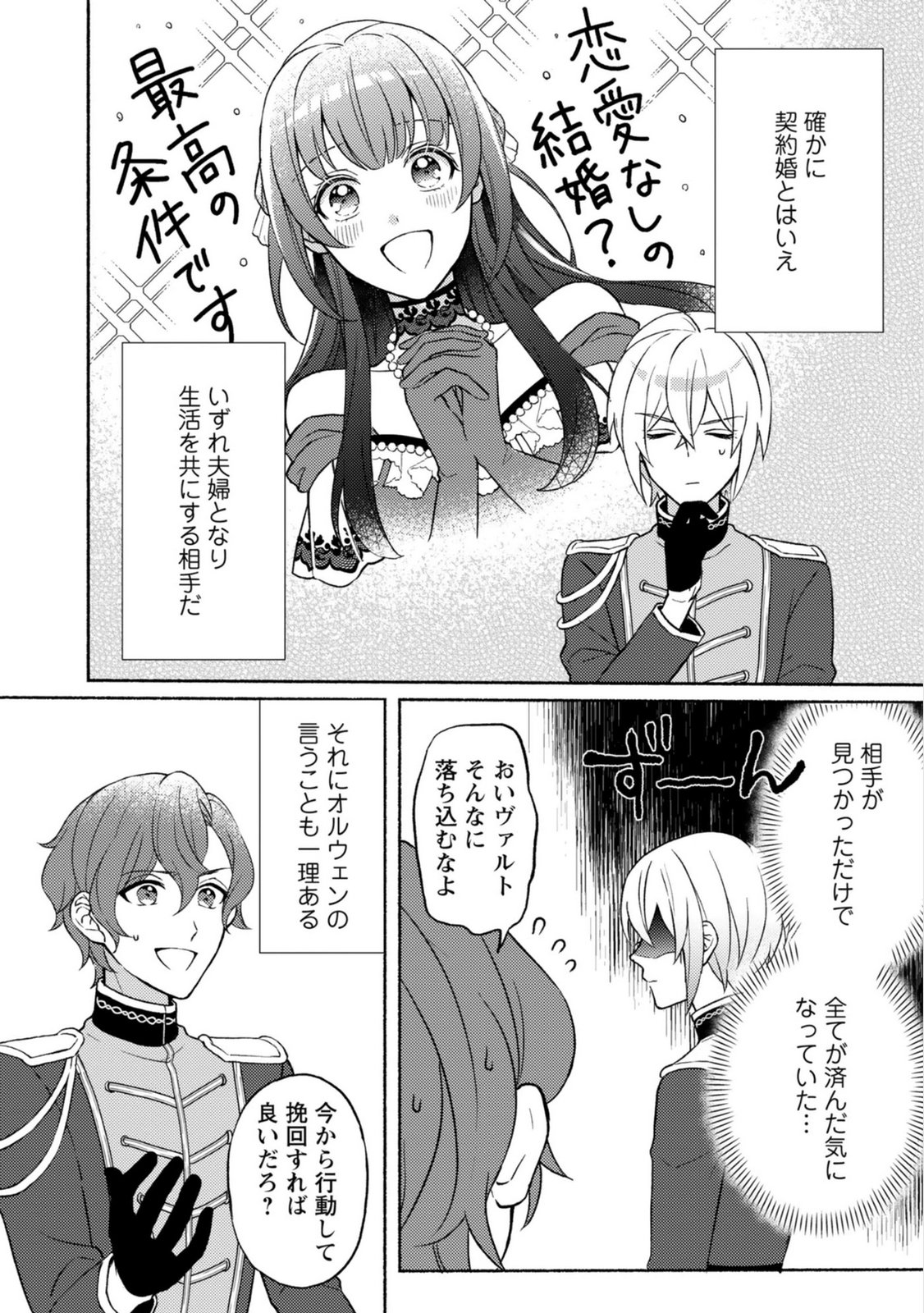 恋愛は来世がんばるつもりが、転生先で婚約破棄されました 第2話 - Page 24