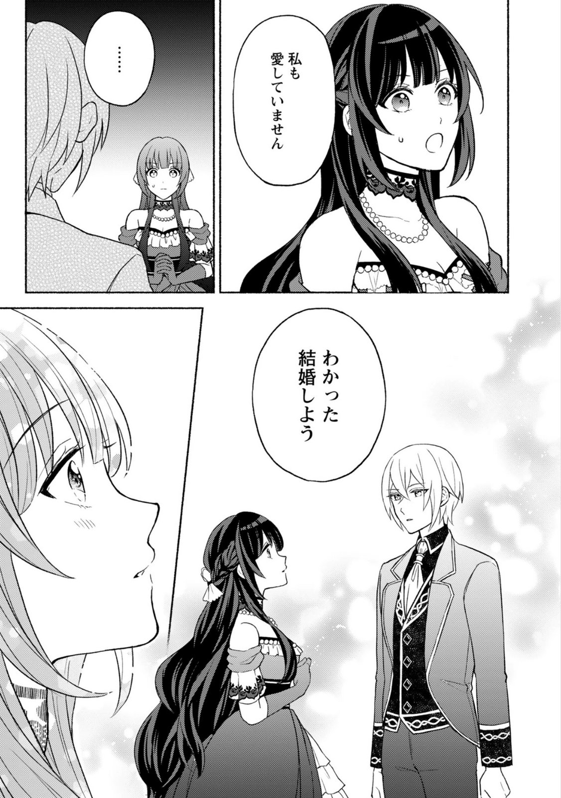 恋愛は来世がんばるつもりが、転生先で婚約破棄されました 第1話 - Page 33
