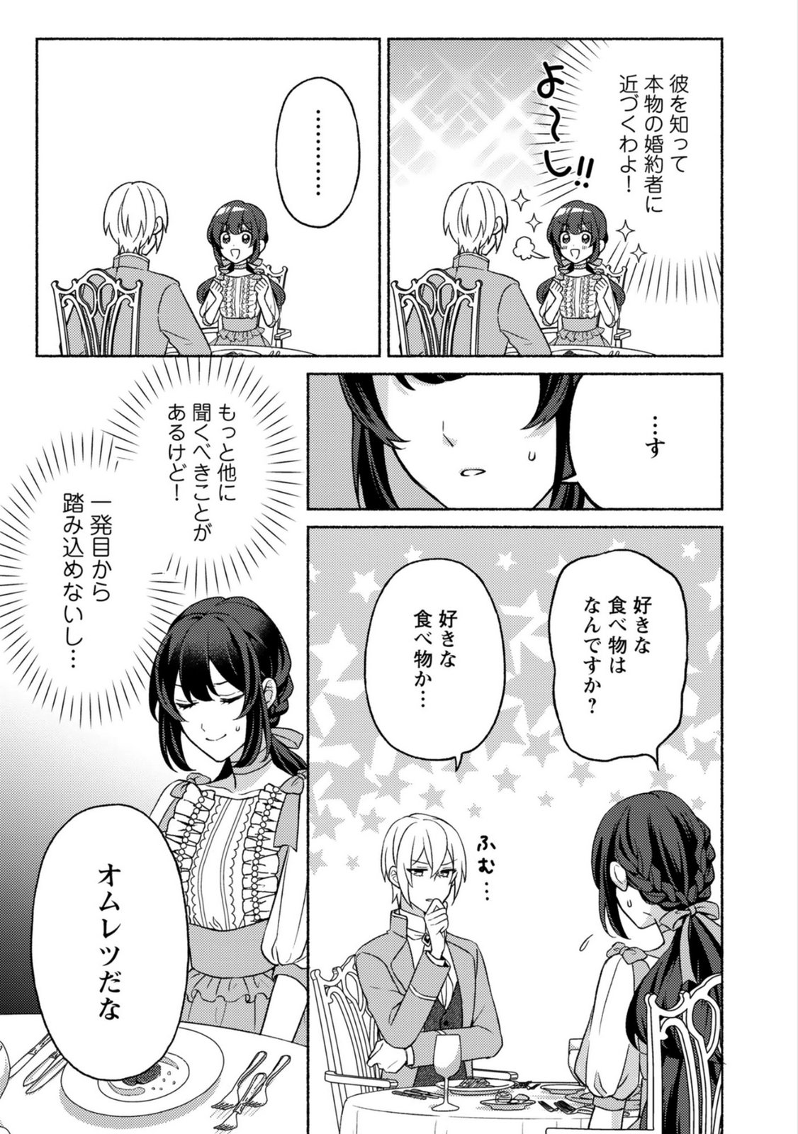 恋愛は来世がんばるつもりが、転生先で婚約破棄されました 第4話 - Page 23