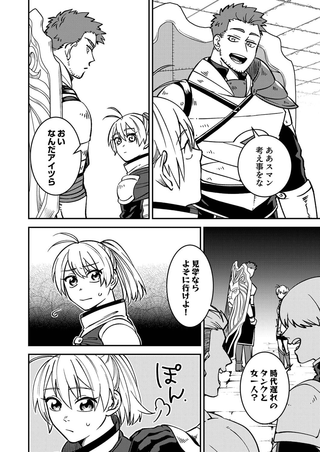 追放されたおっさんタンク、実は防御力最強だったのでダメージゼロで無双する 第3話 - Page 4