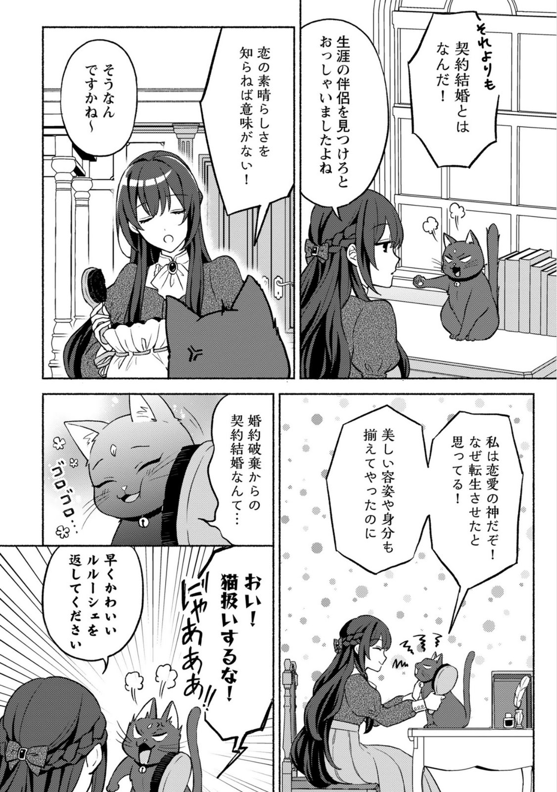 恋愛は来世がんばるつもりが、転生先で婚約破棄されました 第2話 - Page 6