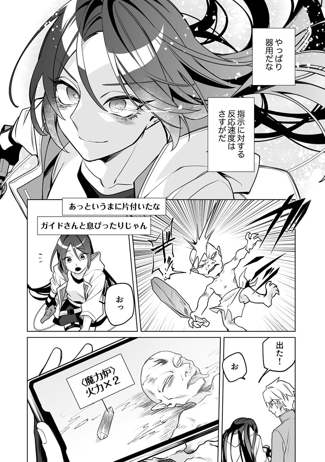 追放されたダンジョン配信者、《マッピング》スキルで最強パーティーを目指します 第2話 - Page 24
