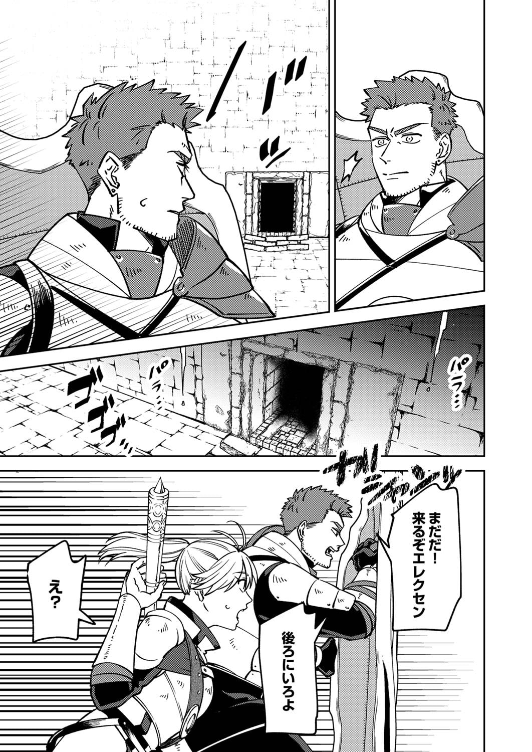 追放されたおっさんタンク、実は防御力最強だったのでダメージゼロで無双する 第3話 - Page 19