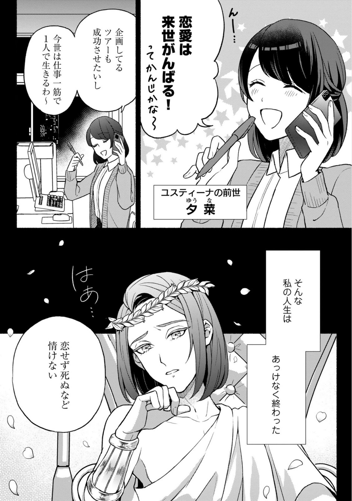 恋愛は来世がんばるつもりが、転生先で婚約破棄されました 第1話 - Page 9
