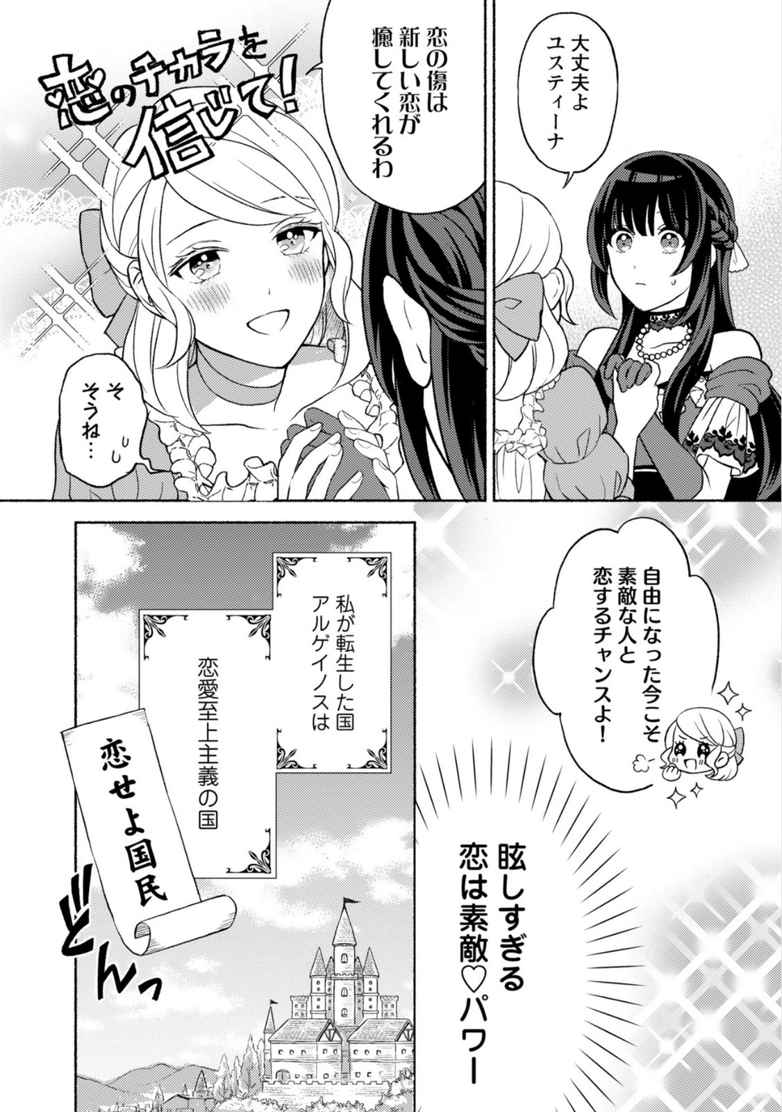 恋愛は来世がんばるつもりが、転生先で婚約破棄されました 第1話 - Page 16
