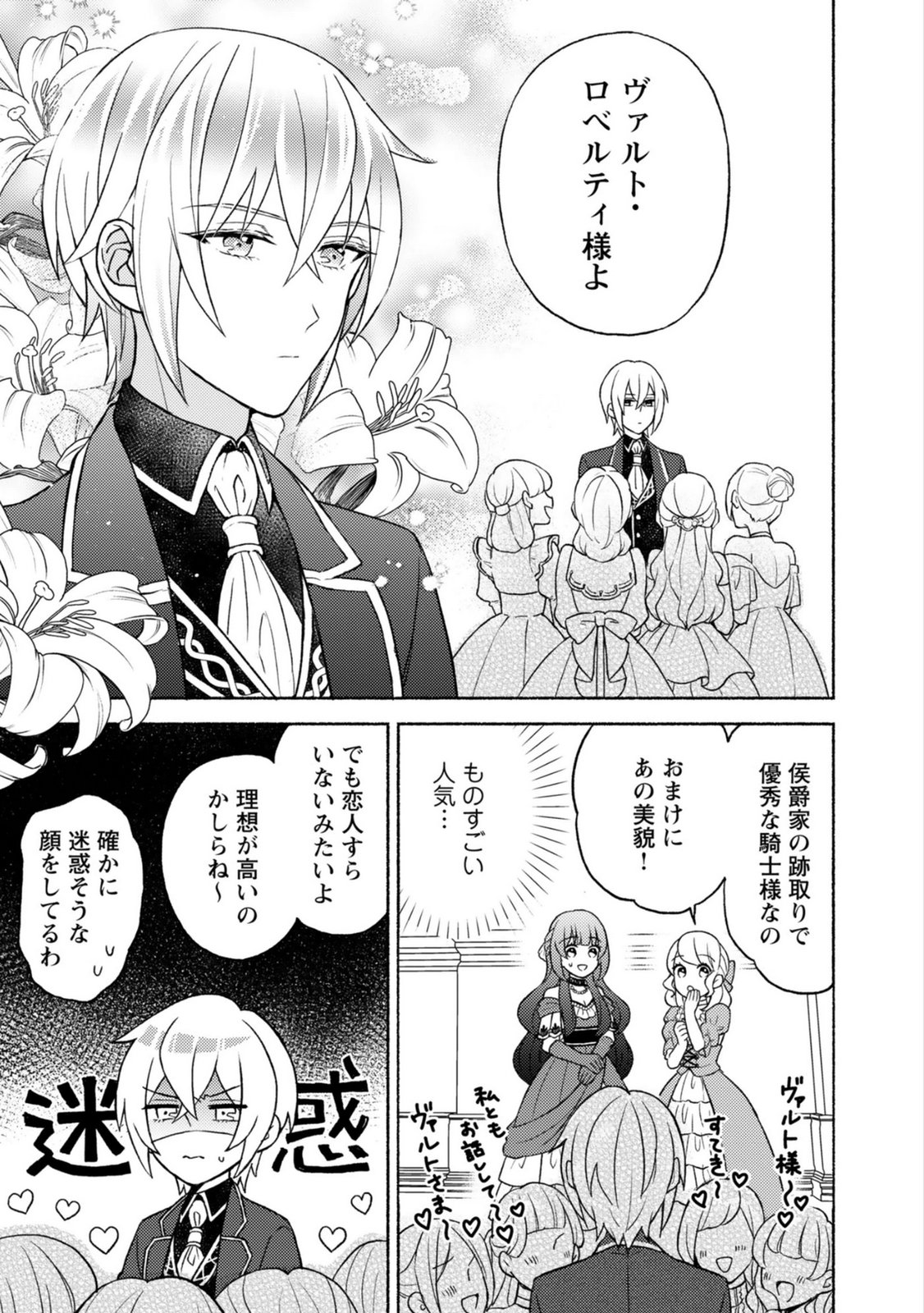 恋愛は来世がんばるつもりが、転生先で婚約破棄されました 第1話 - Page 19
