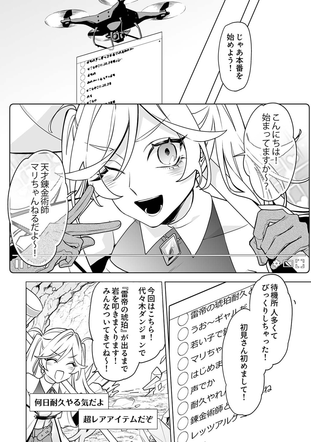 追放されたダンジョン配信者、《マッピング》スキルで最強パーティーを目指します 第5話 - Page 10