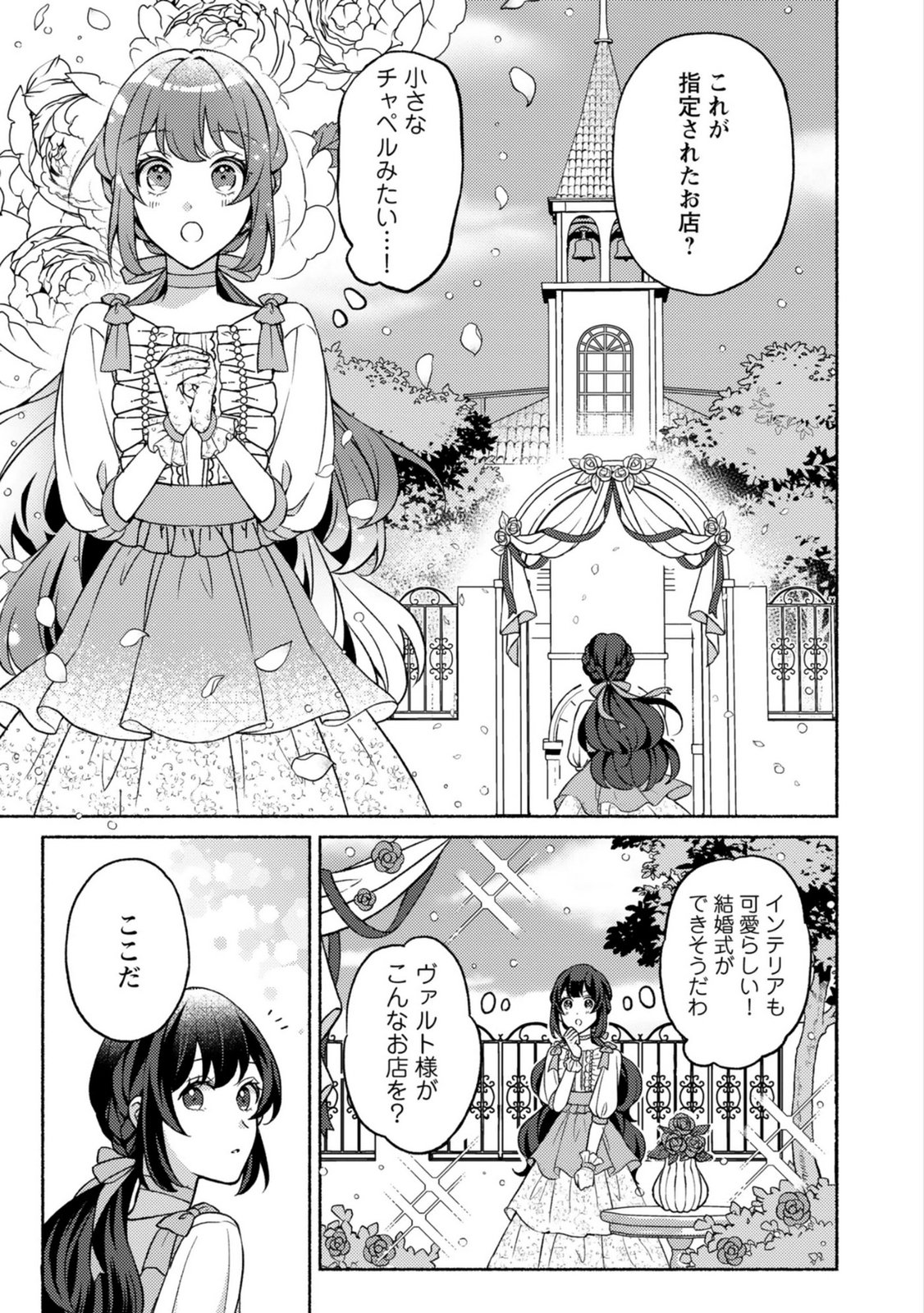恋愛は来世がんばるつもりが、転生先で婚約破棄されました 第4話 - Page 17