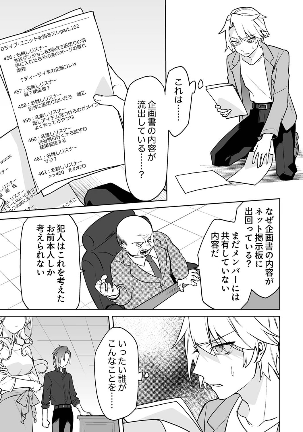 追放されたダンジョン配信者、《マッピング》スキルで最強パーティーを目指します 第1話 - Page 9