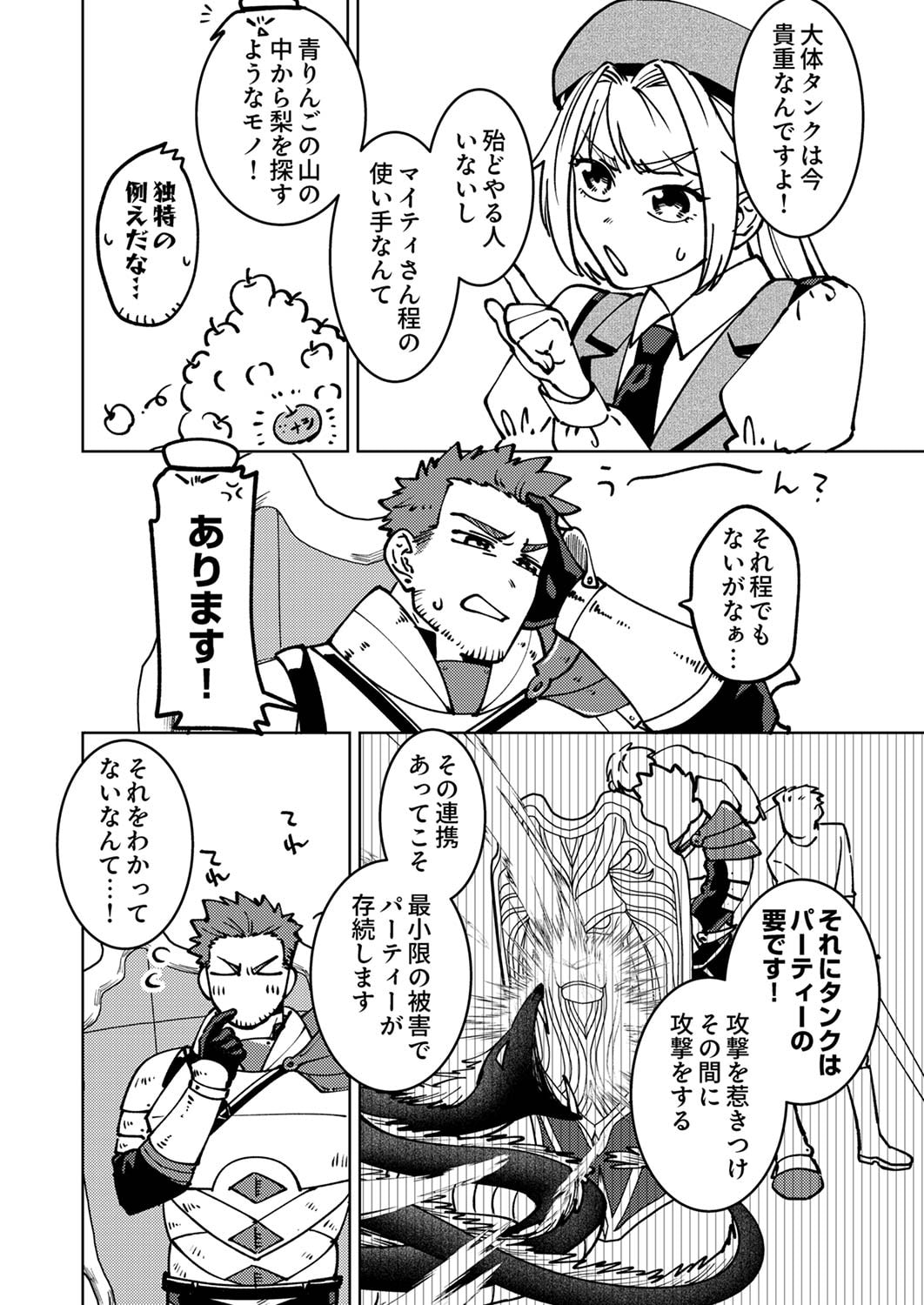 追放されたおっさんタンク、実は防御力最強だったのでダメージゼロで無双する 第1話 - Page 10
