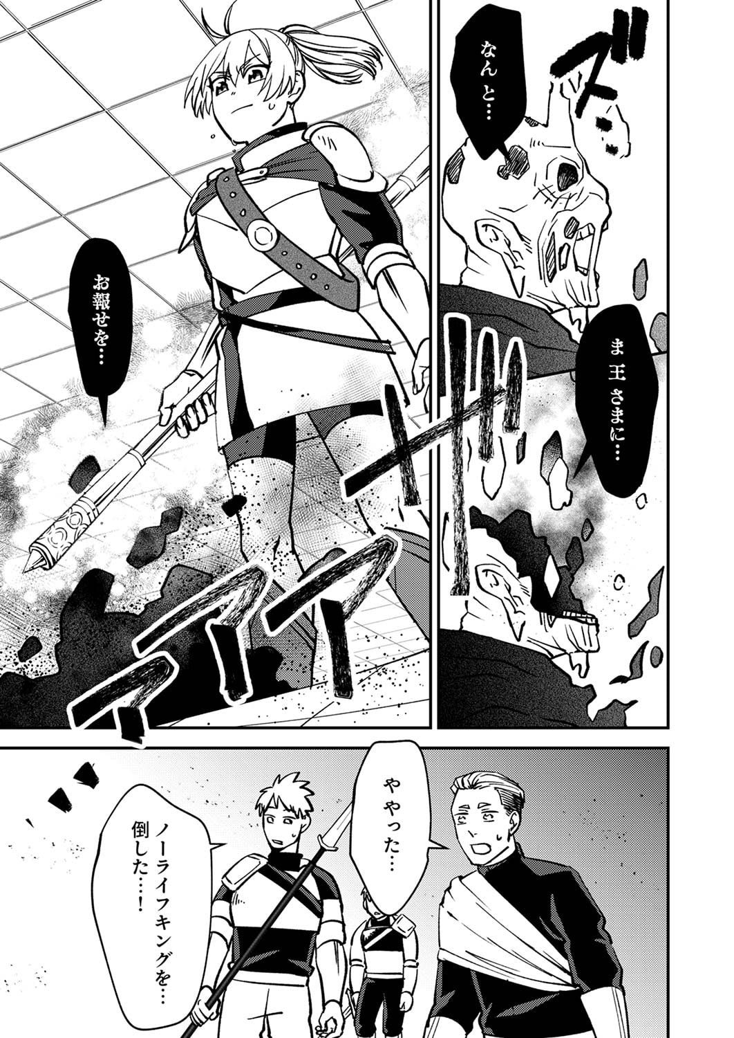 追放されたおっさんタンク、実は防御力最強だったのでダメージゼロで無双する 第4話 - Page 31