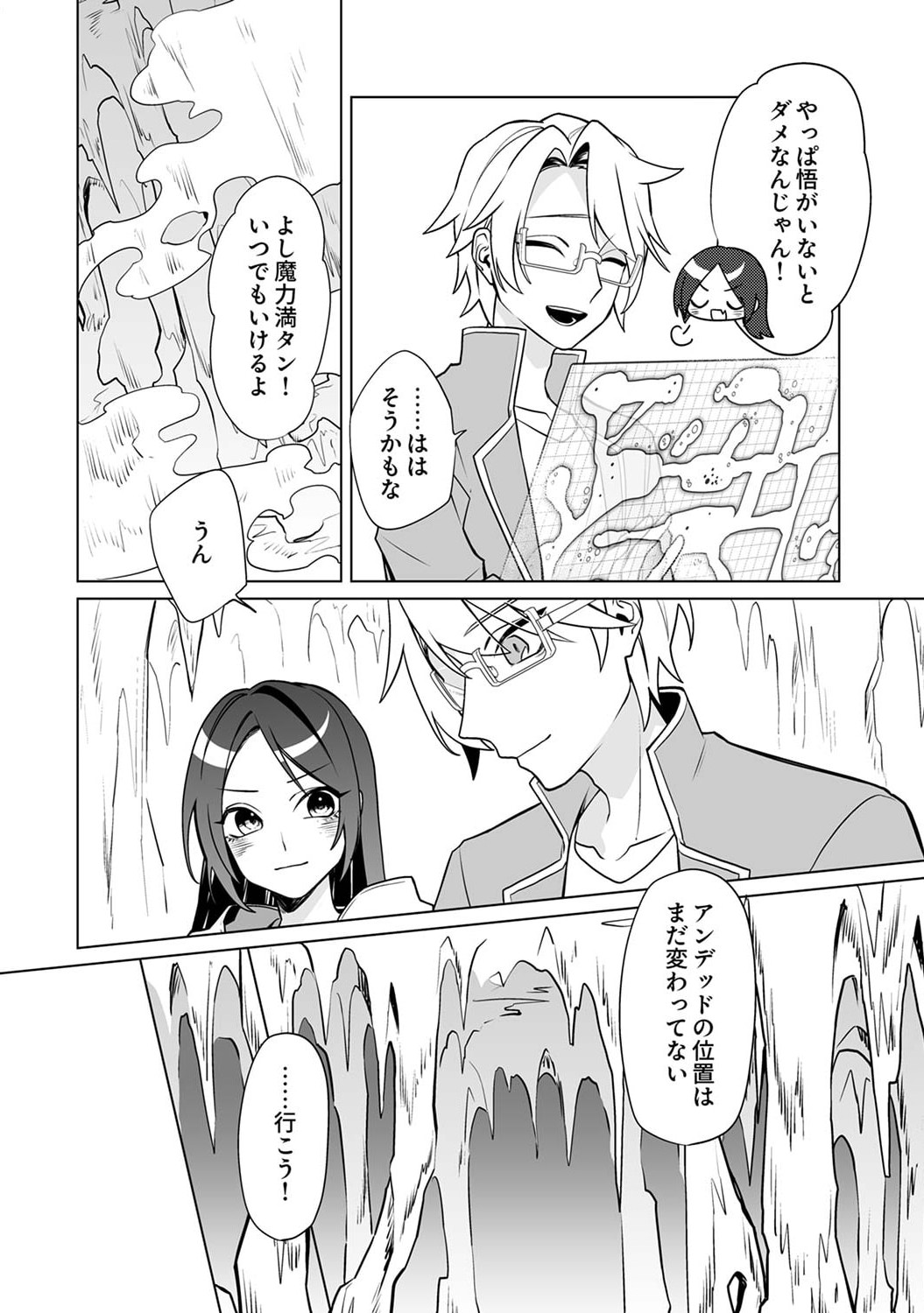 追放されたダンジョン配信者、《マッピング》スキルで最強パーティーを目指します 第3話 - Page 8