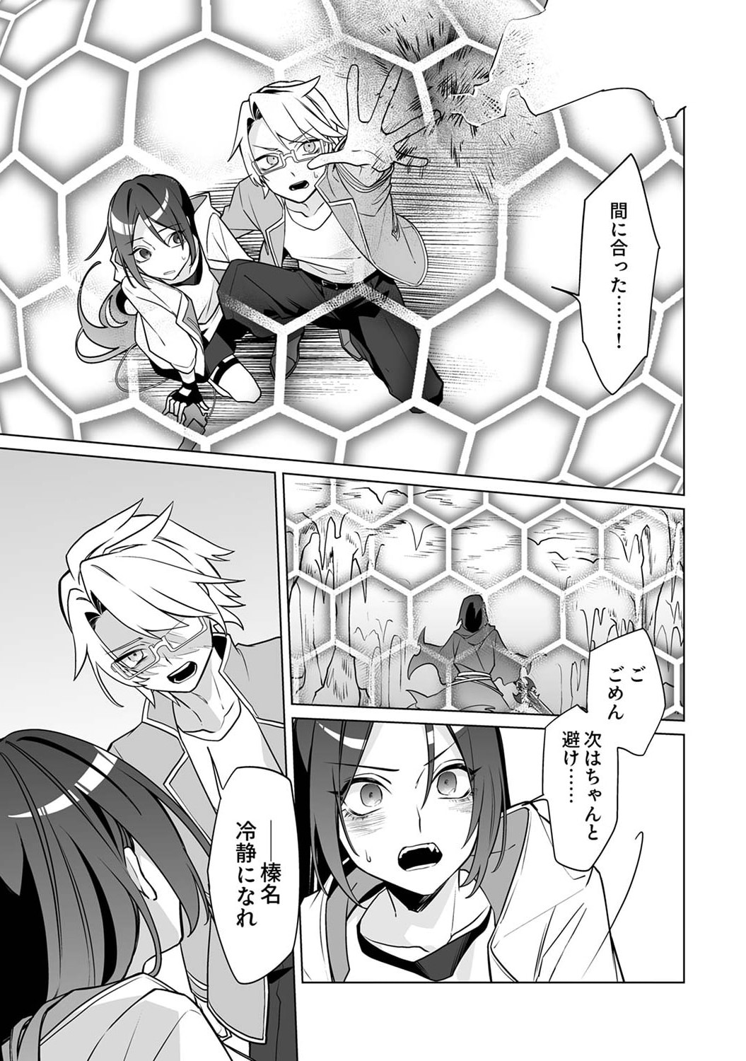 追放されたダンジョン配信者、《マッピング》スキルで最強パーティーを目指します 第3話 - Page 17
