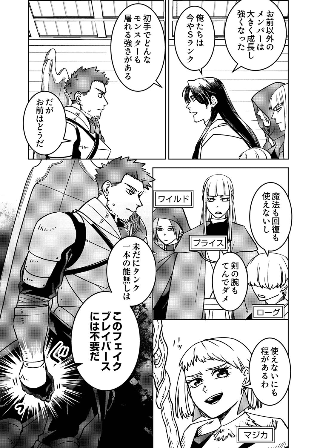 追放されたおっさんタンク、実は防御力最強だったのでダメージゼロで無双する 第1話 - Page 5