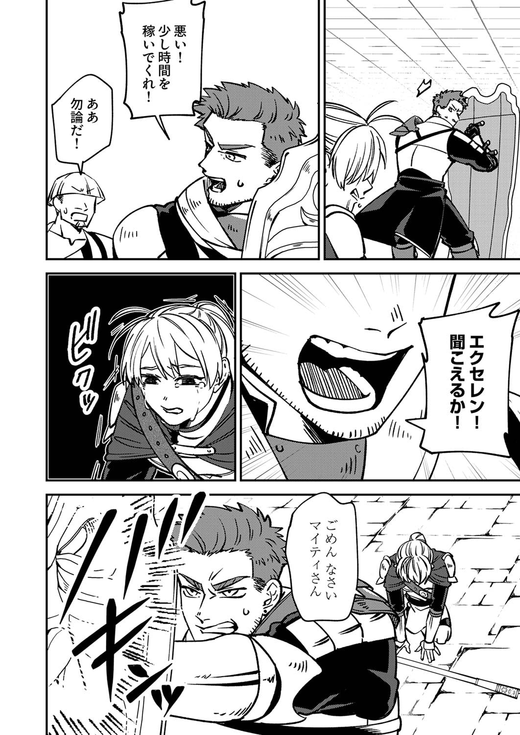 追放されたおっさんタンク、実は防御力最強だったのでダメージゼロで無双する 第4話 - Page 18