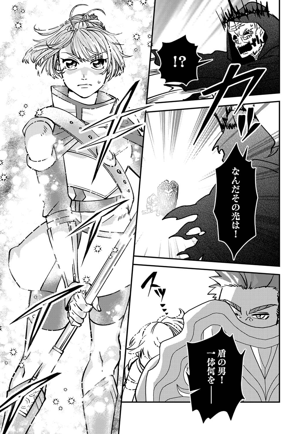 追放されたおっさんタンク、実は防御力最強だったのでダメージゼロで無双する 第4話 - Page 23
