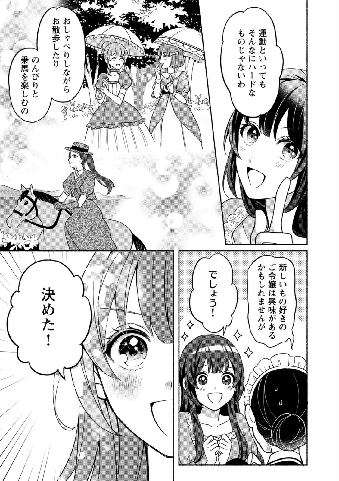 恋愛は来世がんばるつもりが、転生先で婚約破棄されました 第2話 - Page 15