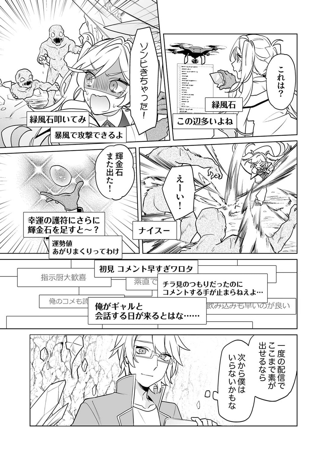 追放されたダンジョン配信者、《マッピング》スキルで最強パーティーを目指します 第5話 - Page 21
