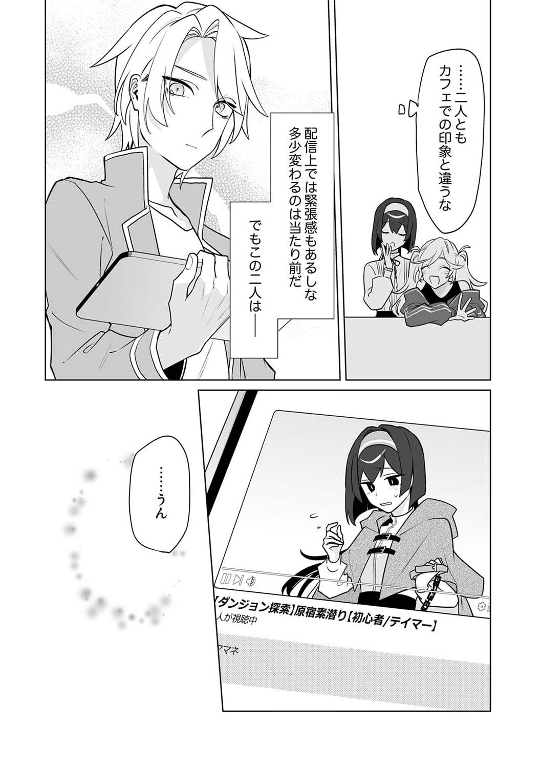 追放されたダンジョン配信者、《マッピング》スキルで最強パーティーを目指します 第4話 - Page 26