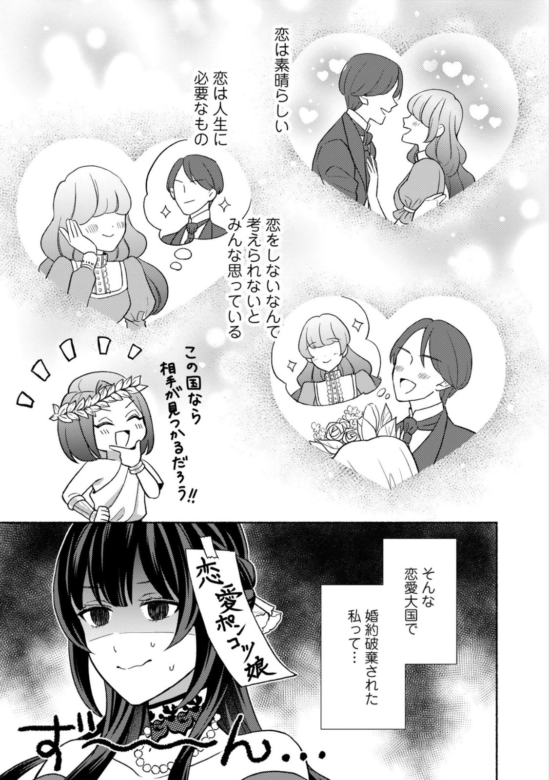 恋愛は来世がんばるつもりが、転生先で婚約破棄されました 第1話 - Page 17