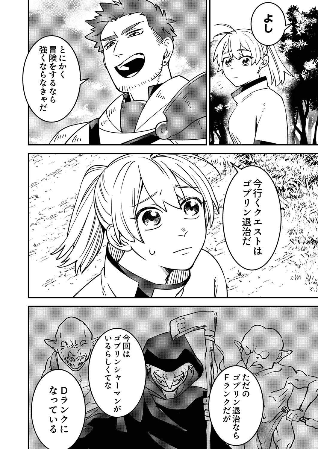 追放されたおっさんタンク、実は防御力最強だったのでダメージゼロで無双する 第1話 - Page 22