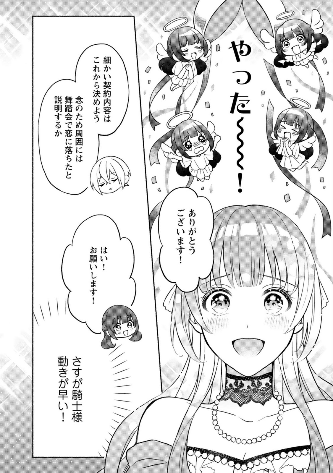 恋愛は来世がんばるつもりが、転生先で婚約破棄されました 第1話 - Page 34